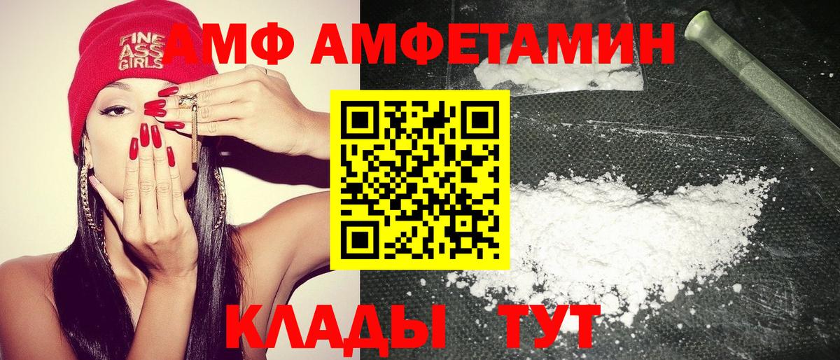 АМФ  Вход с VPN  Волгоград  АМФ Розовый 