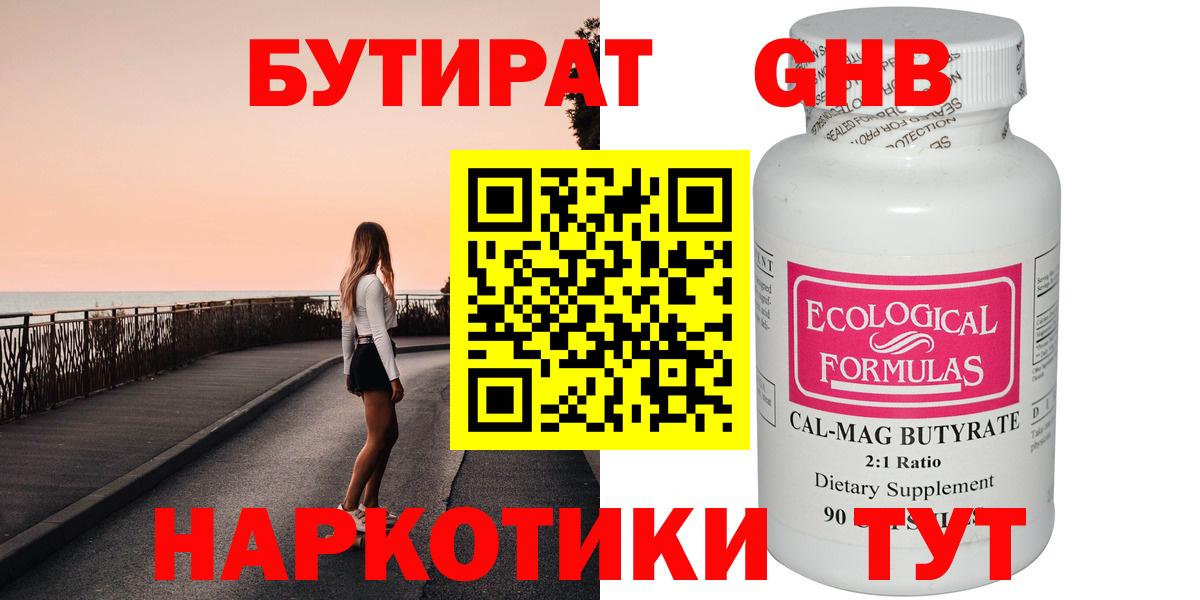БУТИРАТ жидкий экстази Волгоград