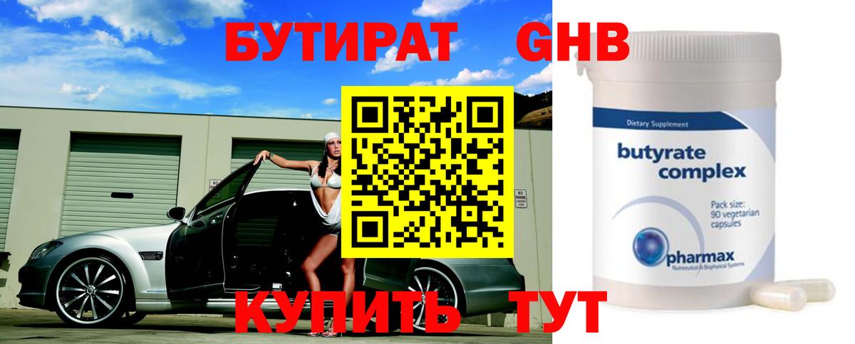 Волгоград  БУТИРАТ бутик  Вход с VPN 