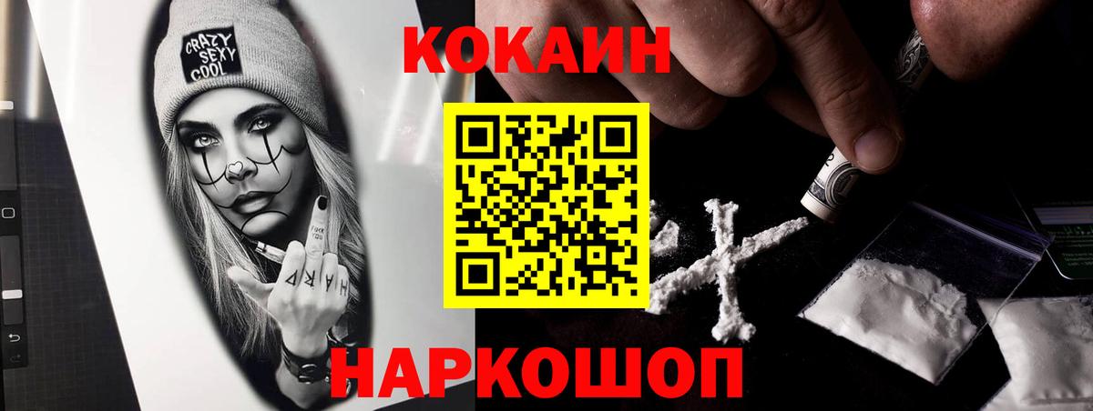 Cocaine Fish Scale Волгоград