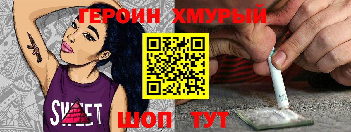Волгоград  Героин гречка  Вход с VPN 