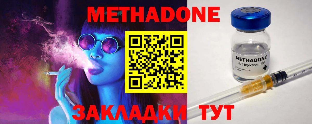 МЕТАДОН methadone  МЕТАДОН кристалл  Волгоград  Вход с VPN 