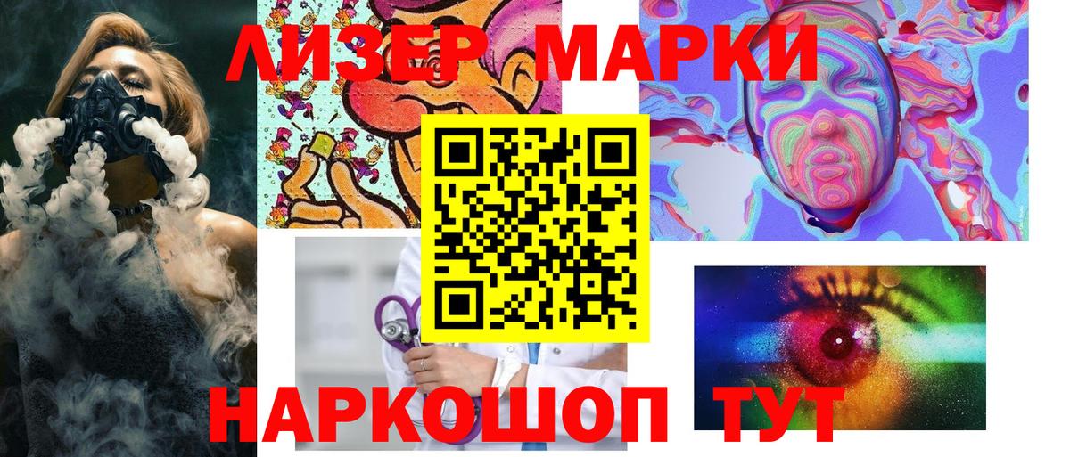 Наркотические марки 1,5мг Волгоград