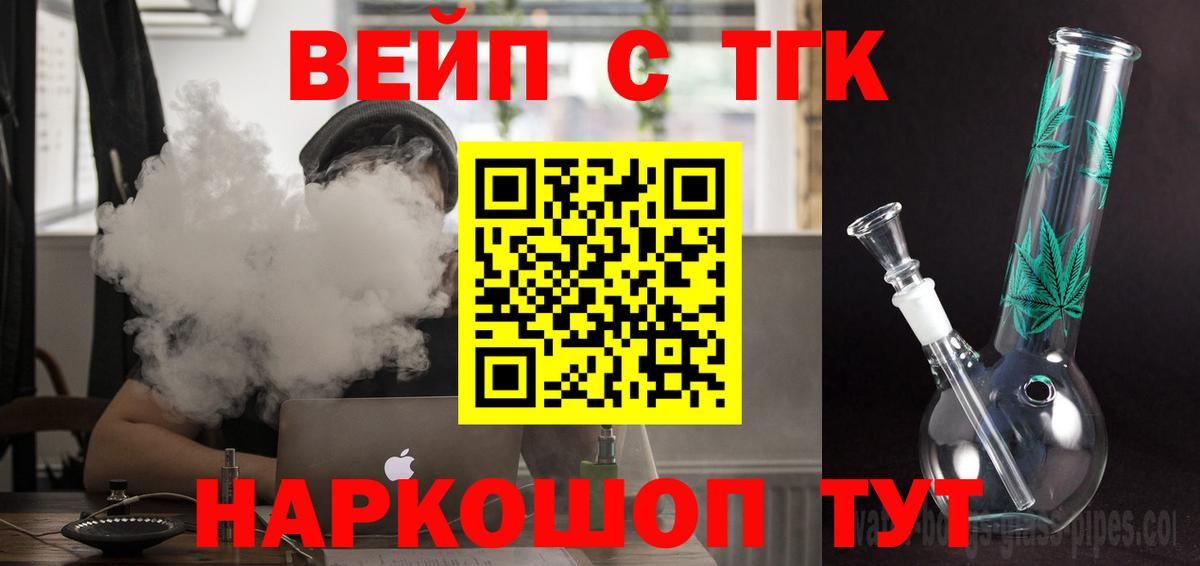 ТГК вейп Волгоград